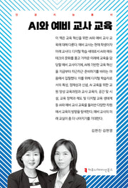 AI와 예비 교사 교육(인공지능총서)