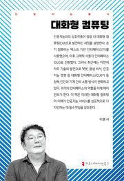 대화형 컴퓨팅(인공지능총서)