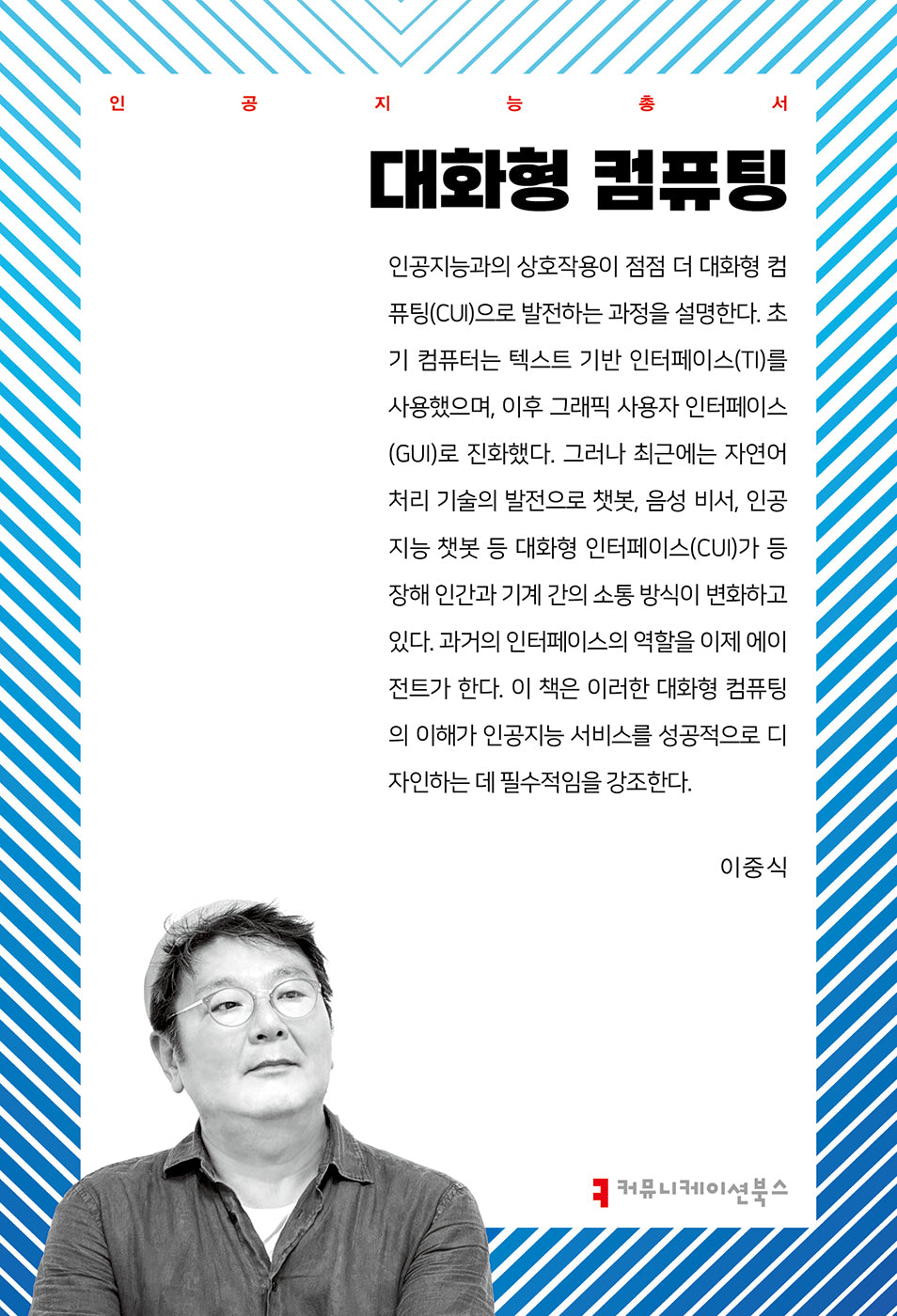 대화형 컴퓨팅(인공지능총서)