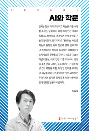 AI와 학문(인공지능총서)