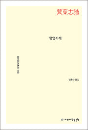 명엽지해