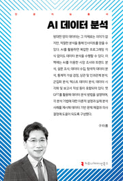 AI 데이터 분석(인공지능총서)