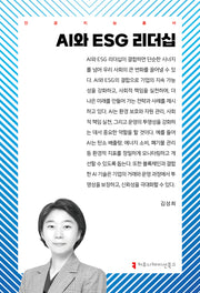AI와 ESG 리더십(인공지능 총서)
