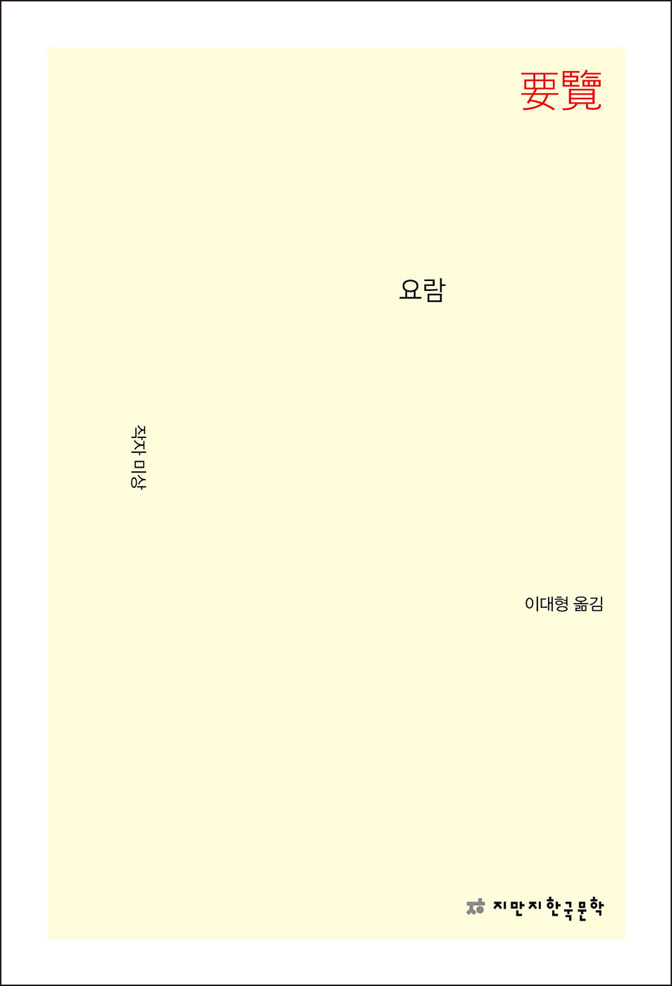 요람