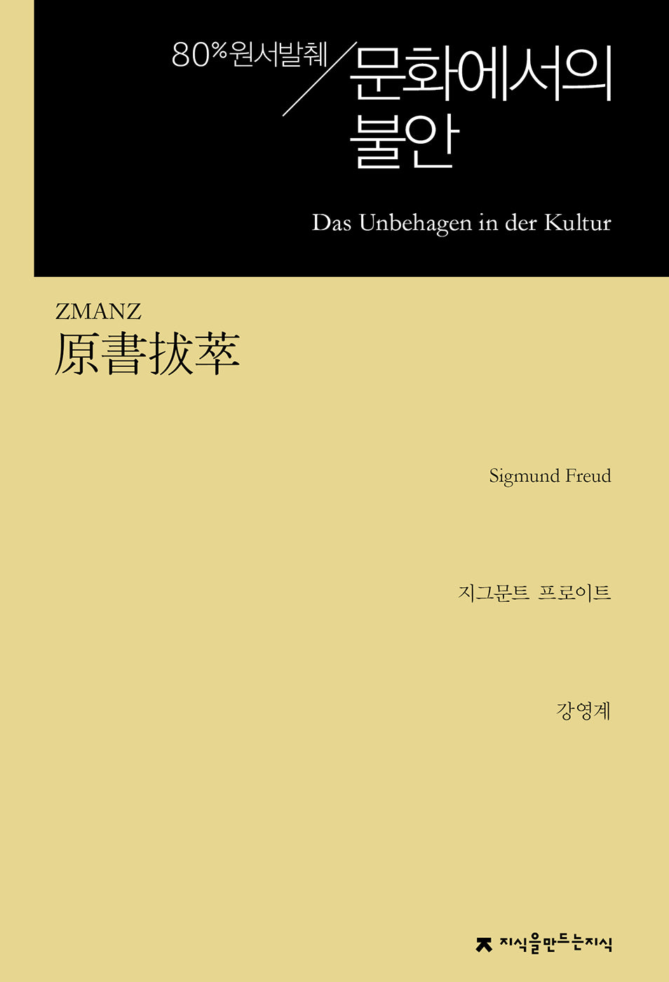 원서발췌 문화에서의 불안