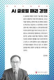 AI 글로벌 패권 경쟁(인공지능 총서)