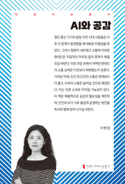 AI와 공감(인공지능총서)