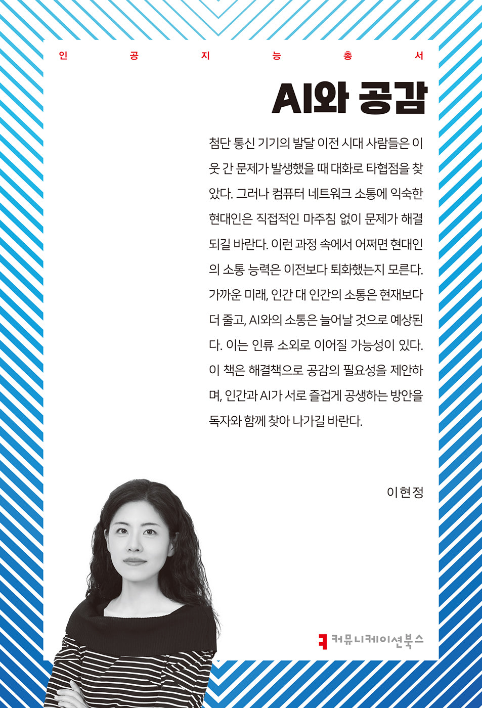 AI와 공감(인공지능총서)