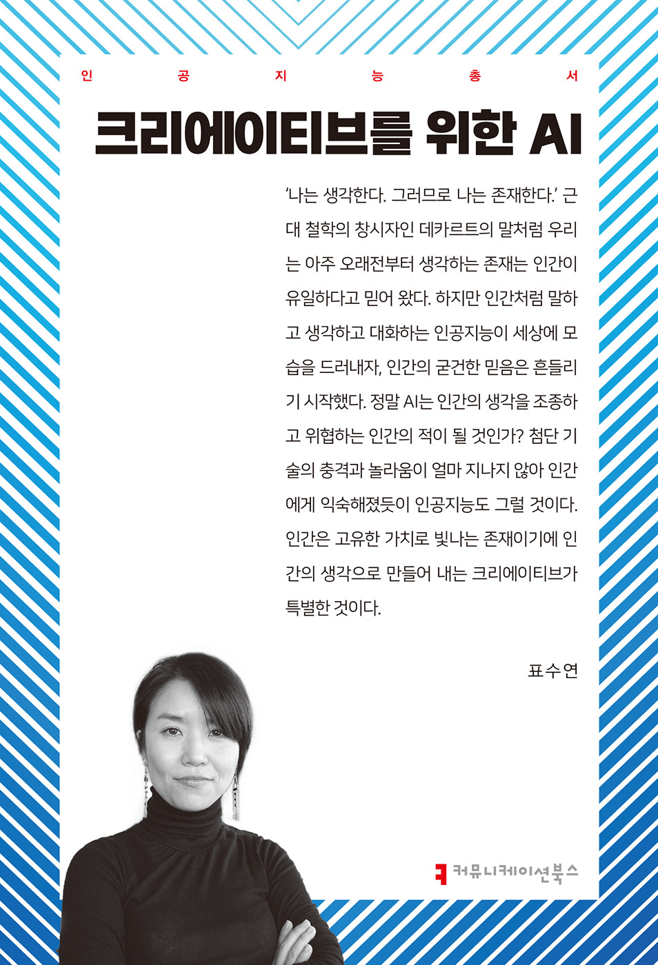 크리에이티브를 위한 AI(인공지능총서)