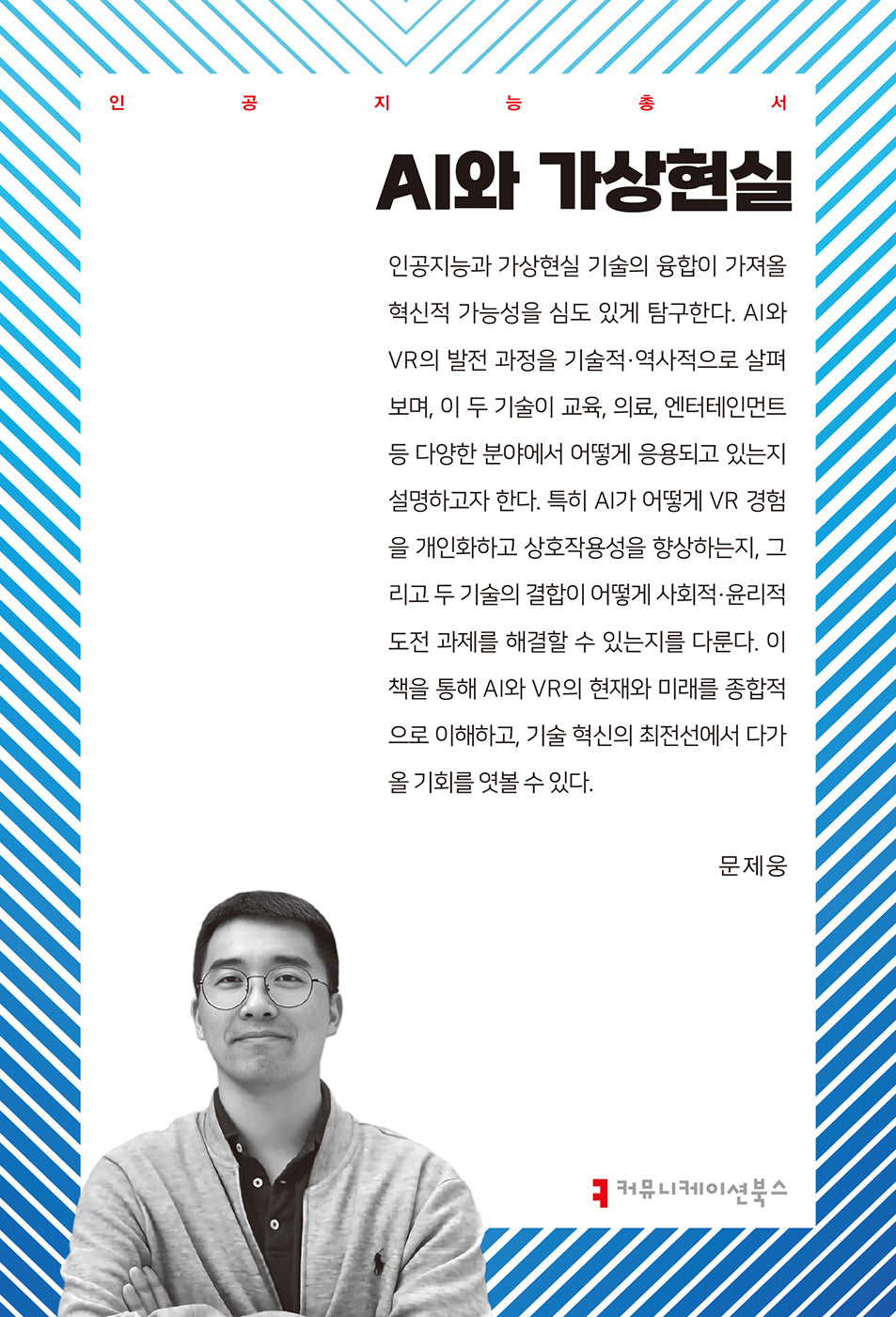 AI와 가상현실(인공지능총서)