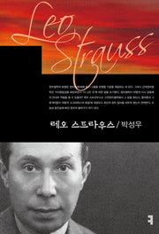 레오 스트라우스(컴북스이론총서)