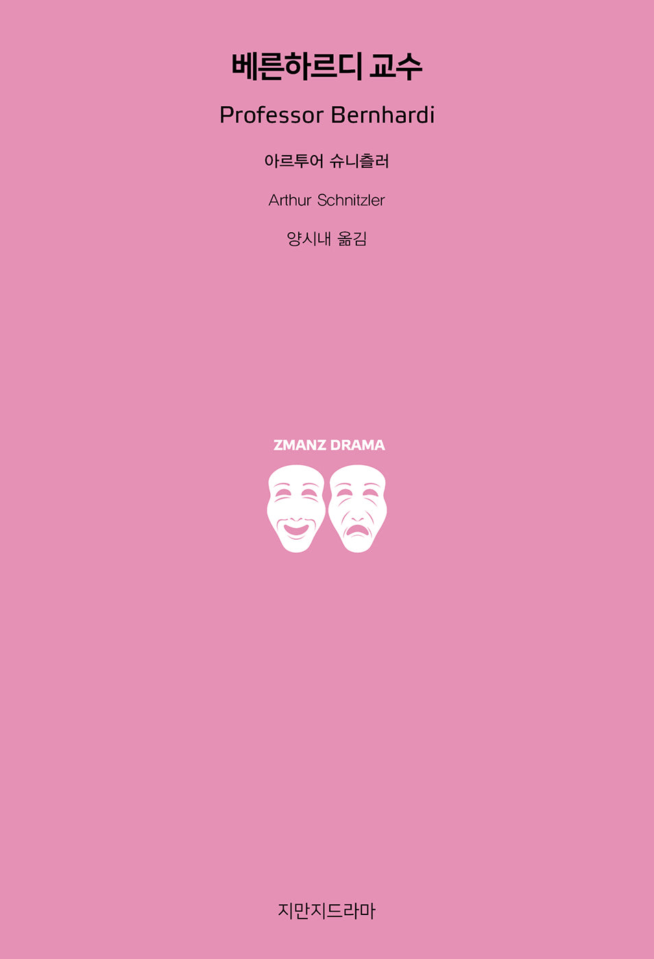 베른하르디 교수