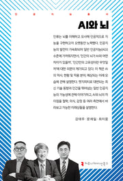 AI와 뇌(인공지능총서)