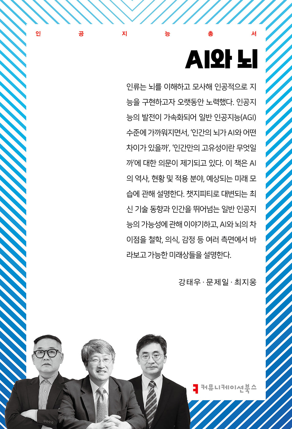 AI와 뇌(인공지능총서)