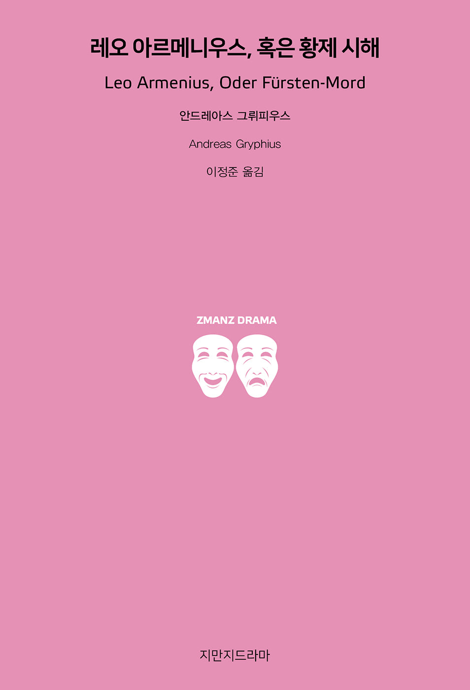 레오 아르메니우스, 혹은 황제 시해