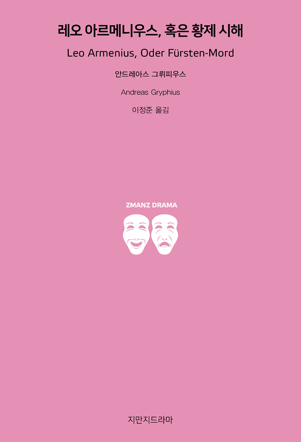 레오 아르메니우스, 혹은 황제 시해