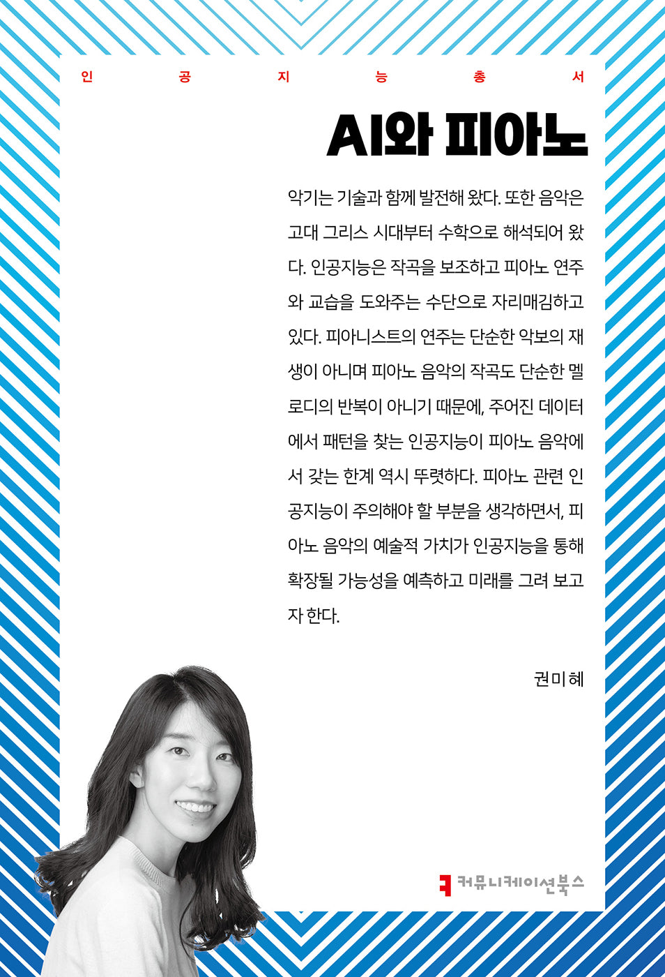 AI와 피아노(인공지능총서)