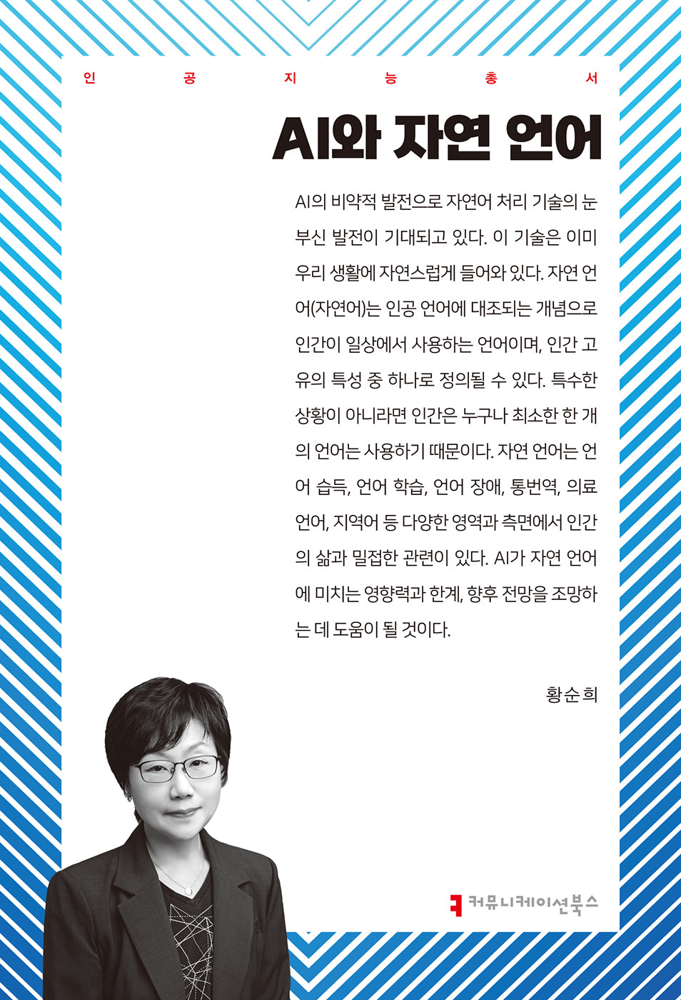 AI와 자연 언어