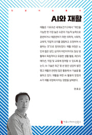 AI와 재활(인공지능총서)