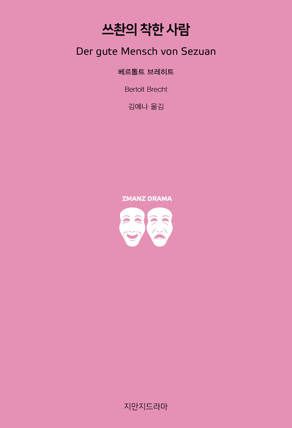쓰촨의 착한 사람