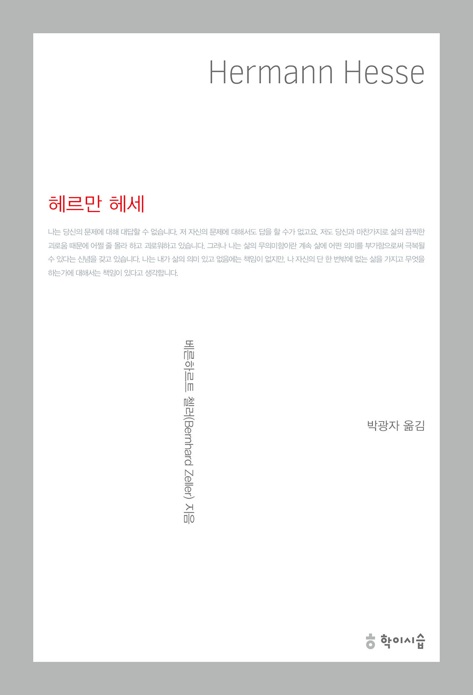 헤르만 헤세