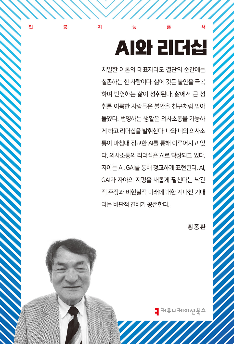 AI와 리더십(인공지능총서)