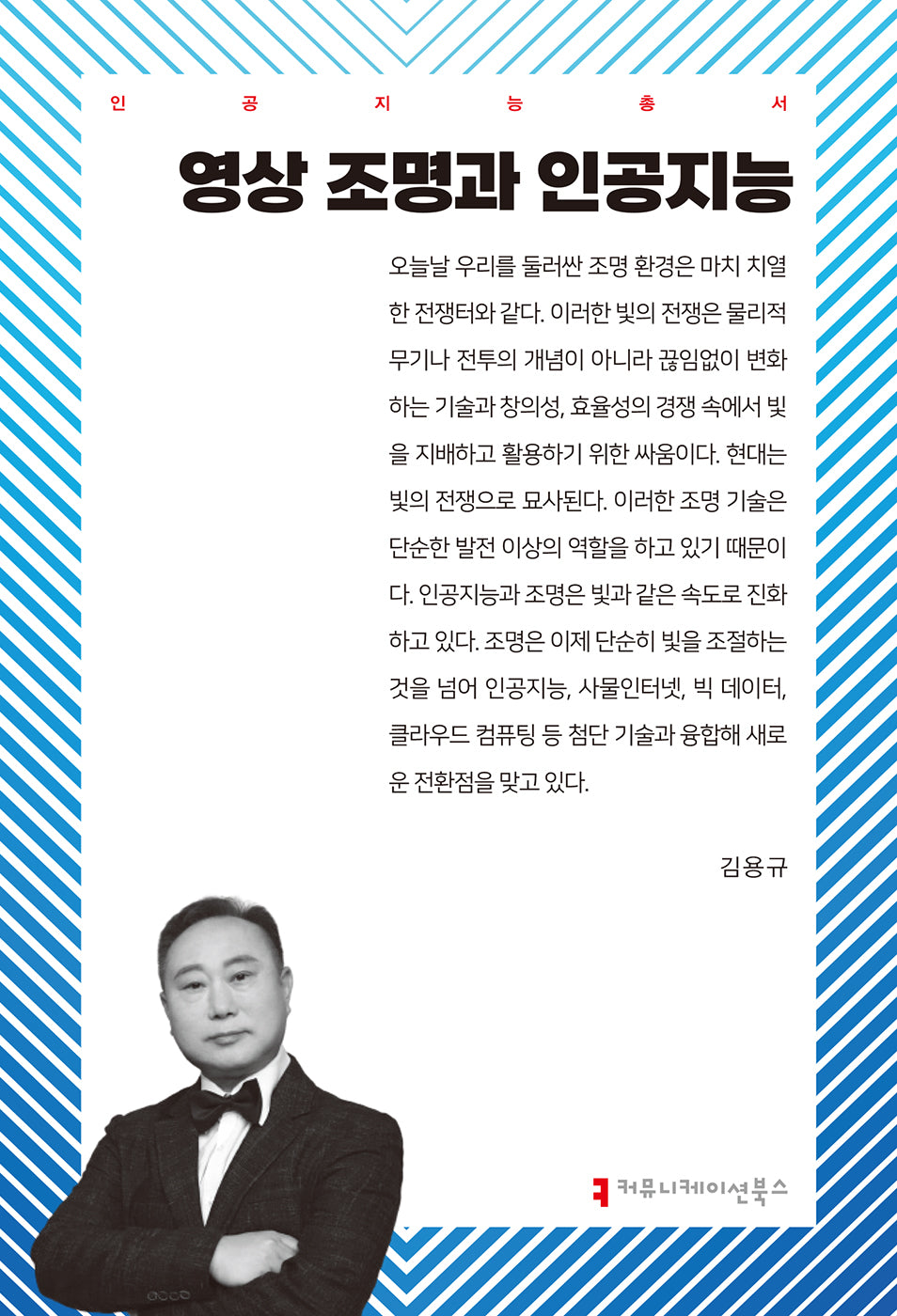 영상 조명과 인공지능(인공지능총서)