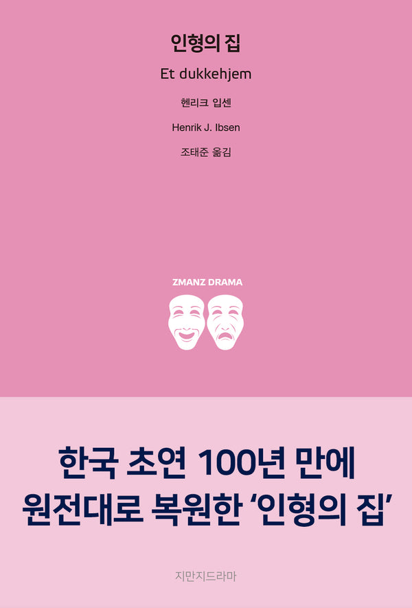 인형의 집
