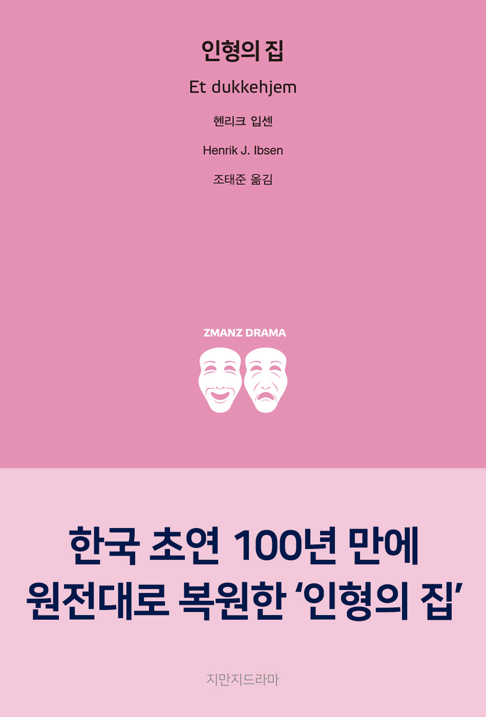 인형의 집