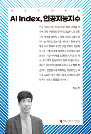 AI Index, 인공지능지수(인공지능총서)