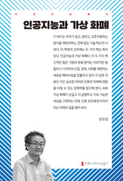 인공지능과 가상 화폐(인공지능총서)