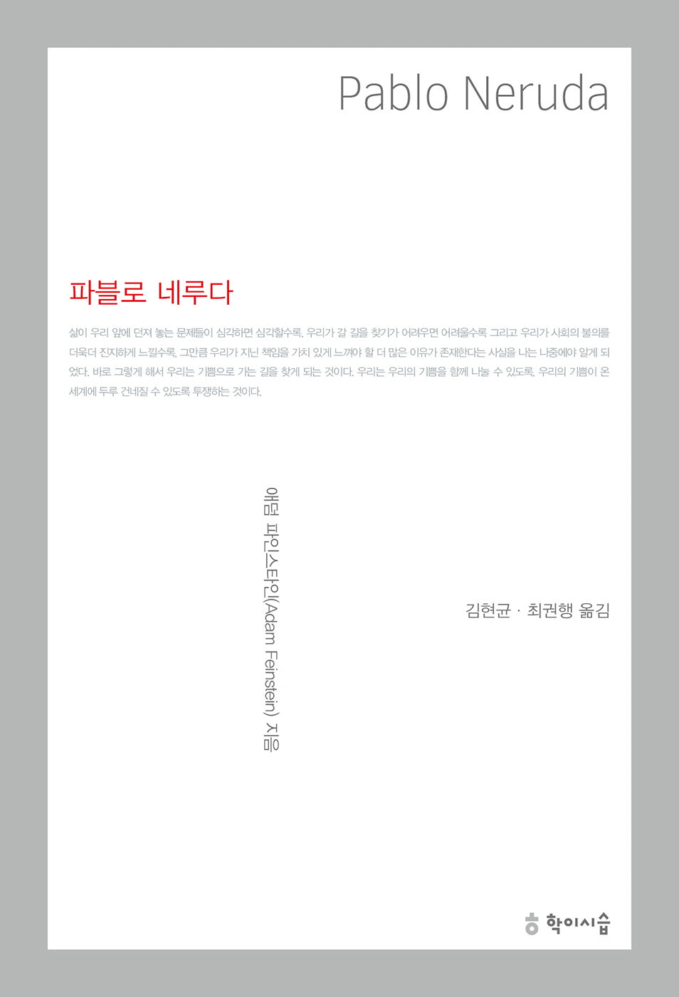 파블로 네루다