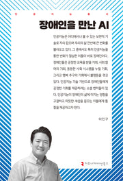 장애인을 만난 AI(인공지능총서)