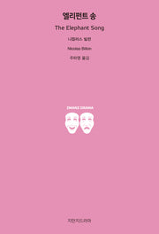 엘리펀트 송