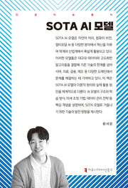 SOTA AI 모델(인공지능총서)