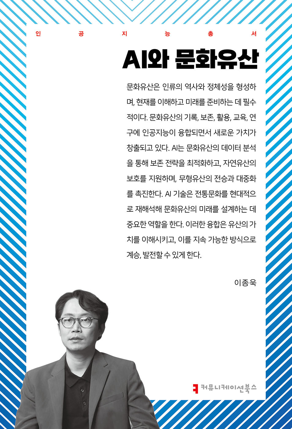 AI와 문화유산(인공지능총서)