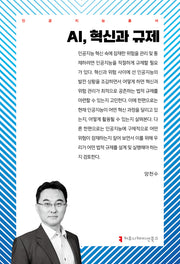 AI, 혁신과 규제(인공지능총서)