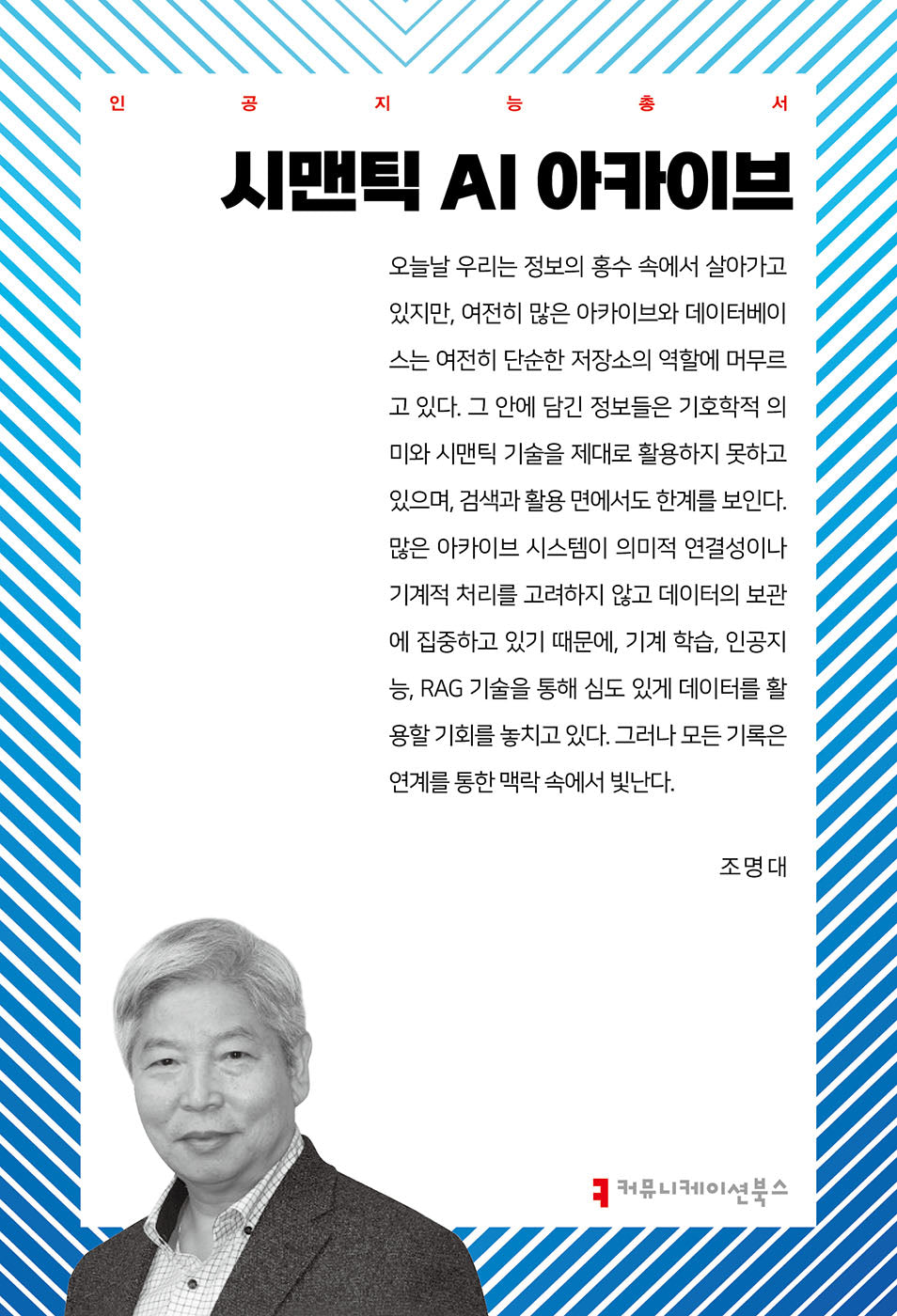 시맨틱 AI 아카이브(인공지능총서)