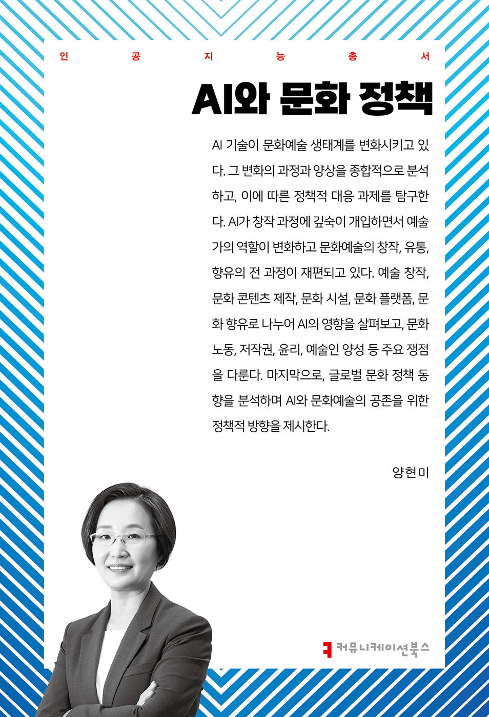 AI와 문화 정책(인공지능총서)