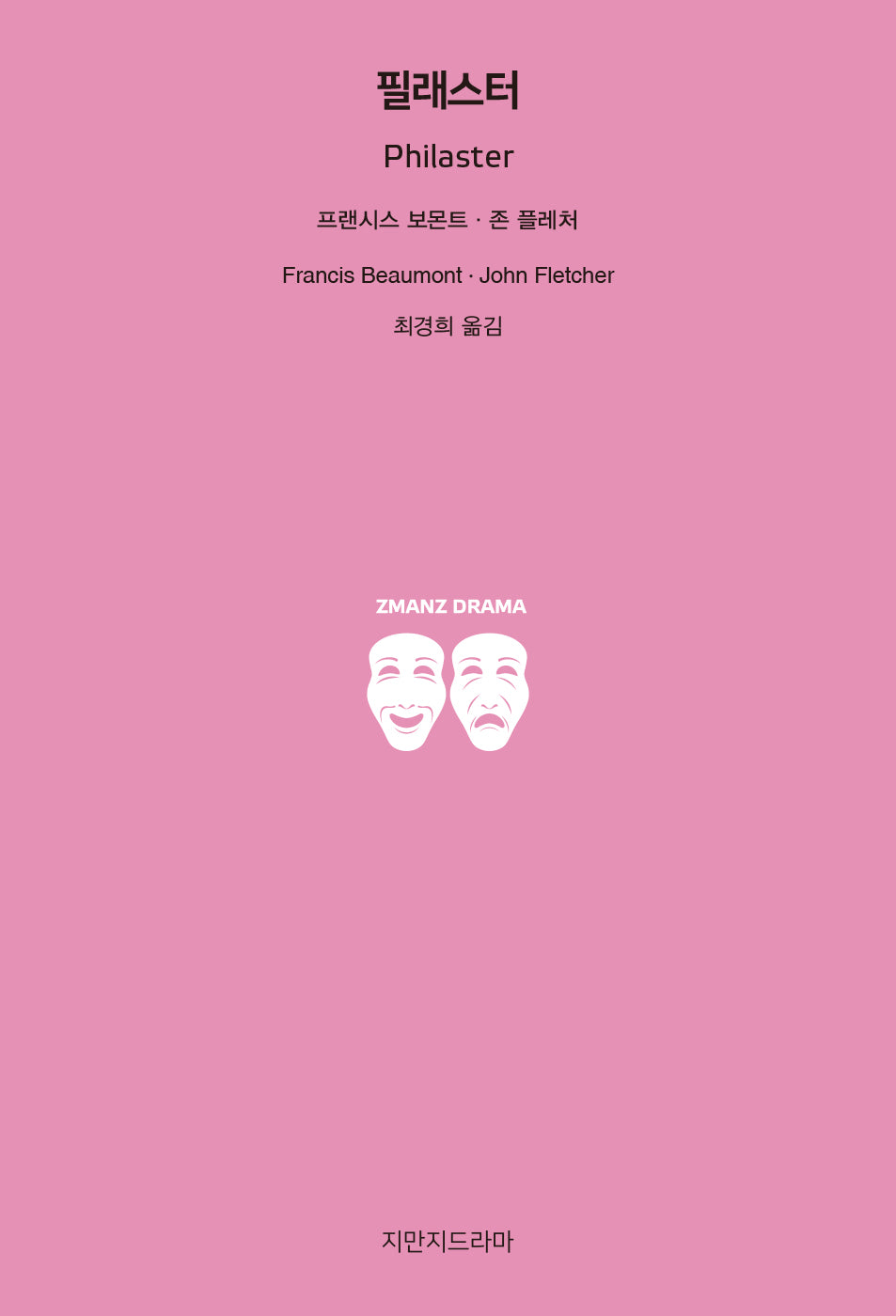 필래스터