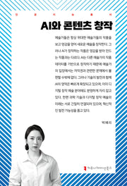 AI와 콘텐츠 창작(인공지능총서)