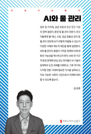 AI와 물 관리