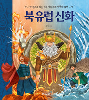 북유럽 신화(양장본 Hardcover)