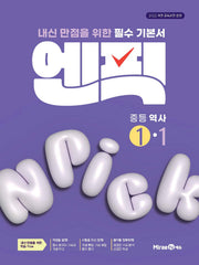 엔픽 중등 역사 1-1(2026)