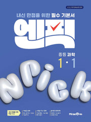 엔픽 중등 과학 1-1(2026)