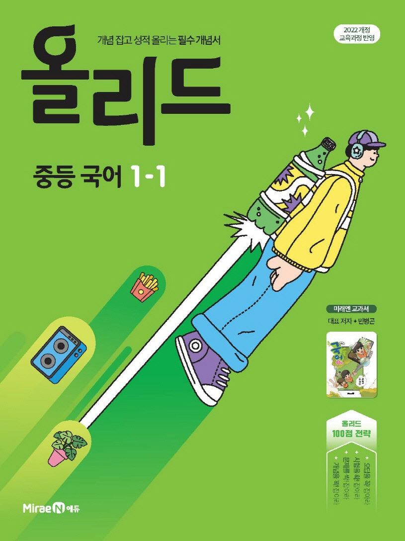 올리드 중등 국어 1-1(미래엔 민병곤)(2026)