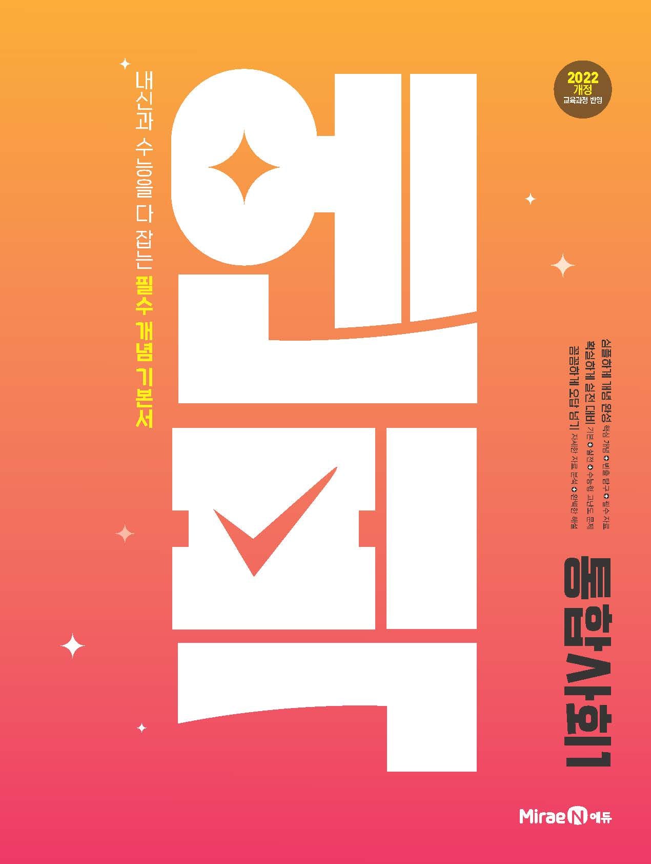 엔픽 고등 통합사회1(2026)