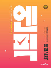 엔픽 고등 통합사회1(2026)
