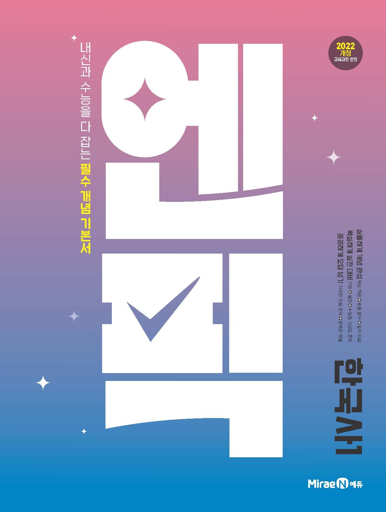 엔픽 고등 한국사1(2026)