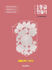 1등급 만들기 고등 공통수학1 686제(2026)